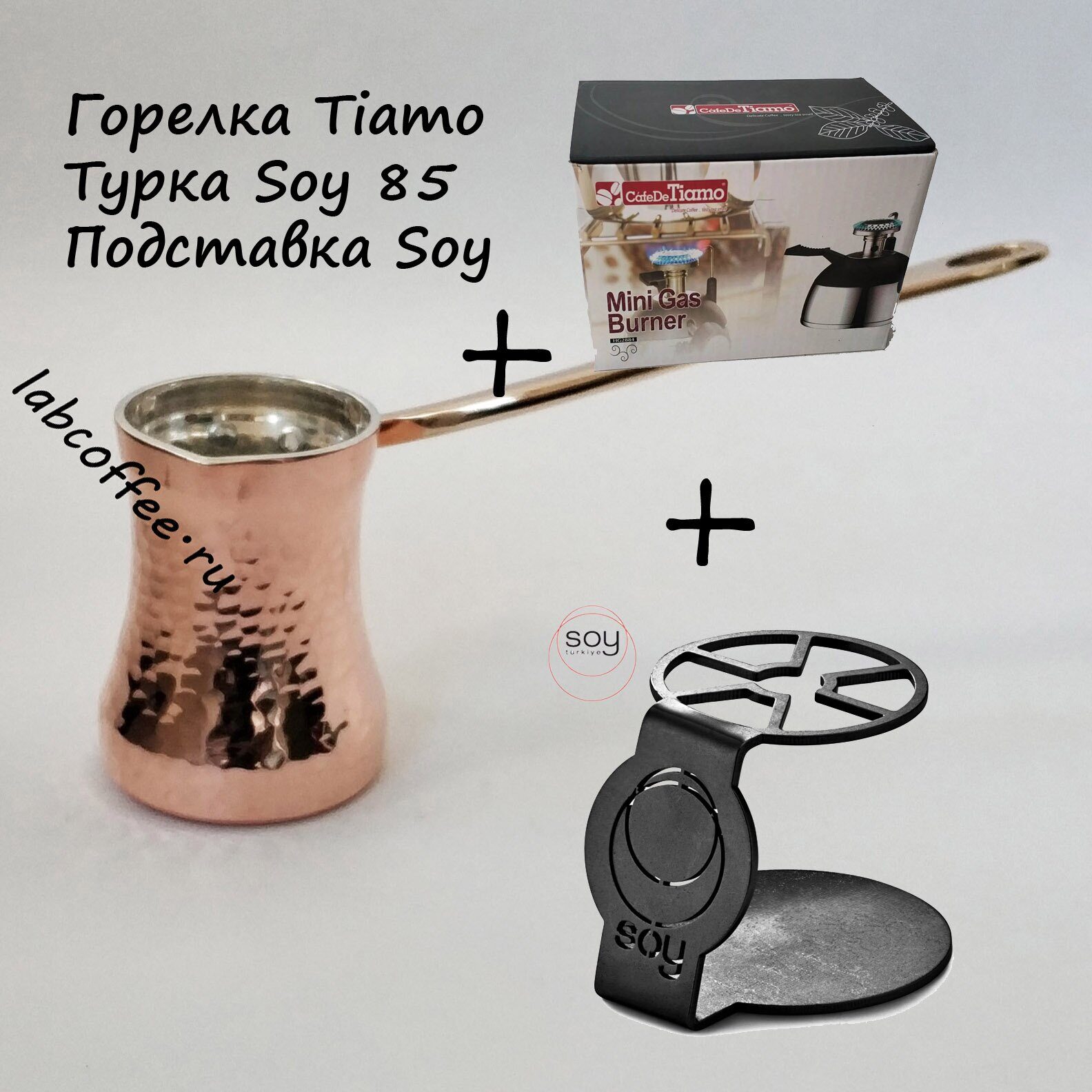 Комплект Турка Soy C1G 85 мл Подставка SOY Горелка Tiamo